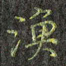 渔