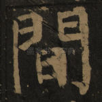 间