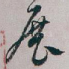 展