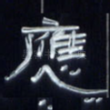 应