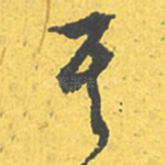 其