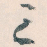 之