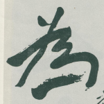 為