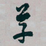 草