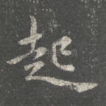起