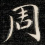 周