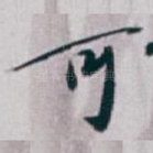 可