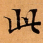 此