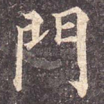 门