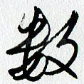 数