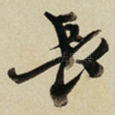 長
