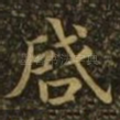 启