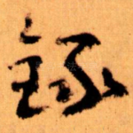 録