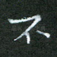 不
