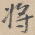将