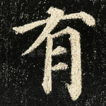 有