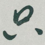只