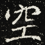 空