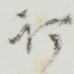 订