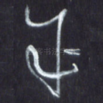 成