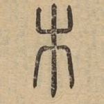 木