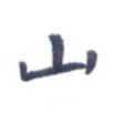 山