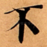 不