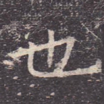 也