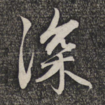 深