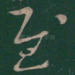 慰