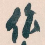 作