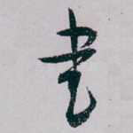 書