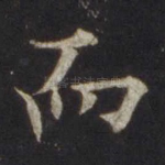 而