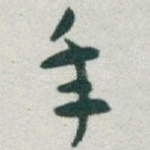 年