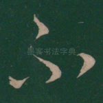 不