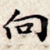 向
