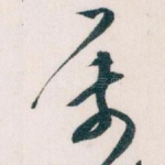 属