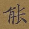 能
