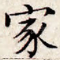 家