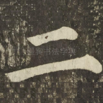 二