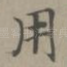 用
