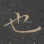 也