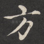 方