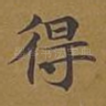 得