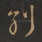 别