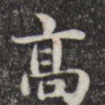 高