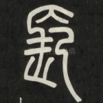 长