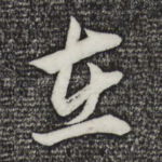 在