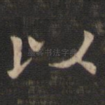 以