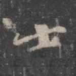 士